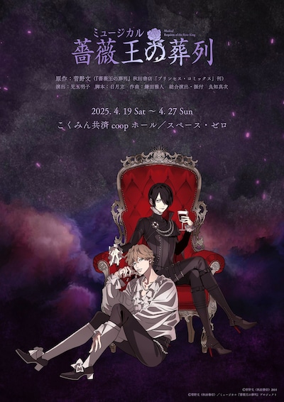 ミュージカル「薔薇王の葬列」のイラストビジュアル。