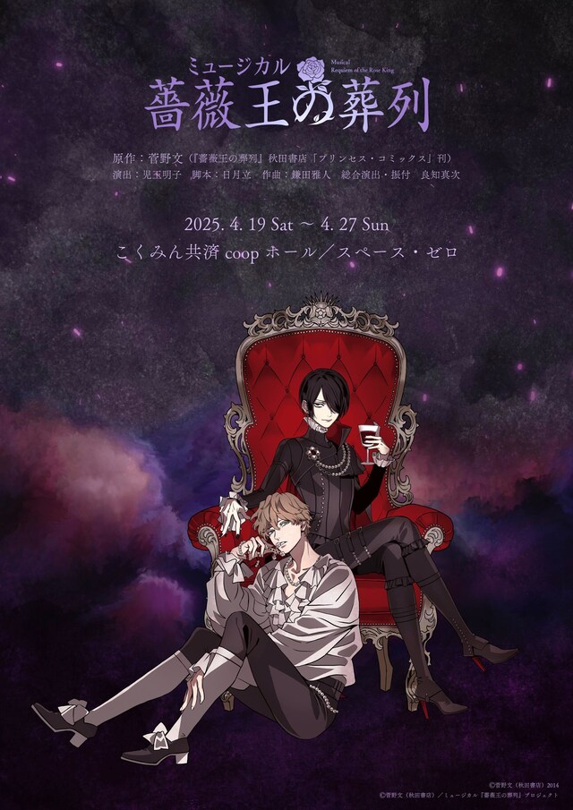 ミュージカル「薔薇王の葬列」のイラストビジュアル。