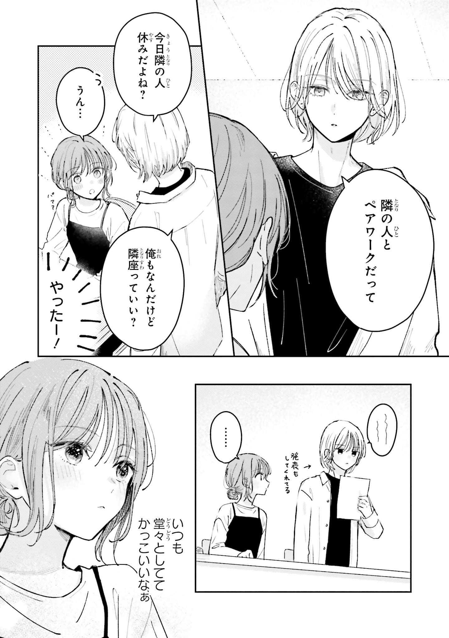 「近づいて、スピカ」より。
