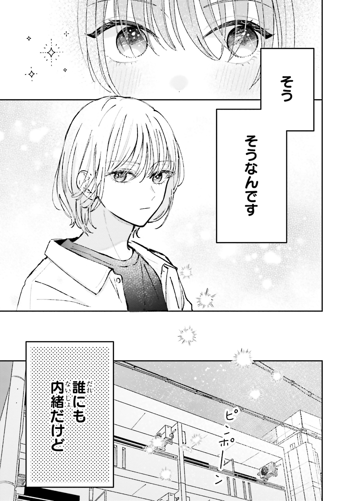 「近づいて、スピカ」より。
