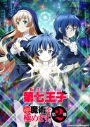 TVアニメ「転生したら第七王子だったので、気ままに魔術を極めます」第2期のティザービジュアル。