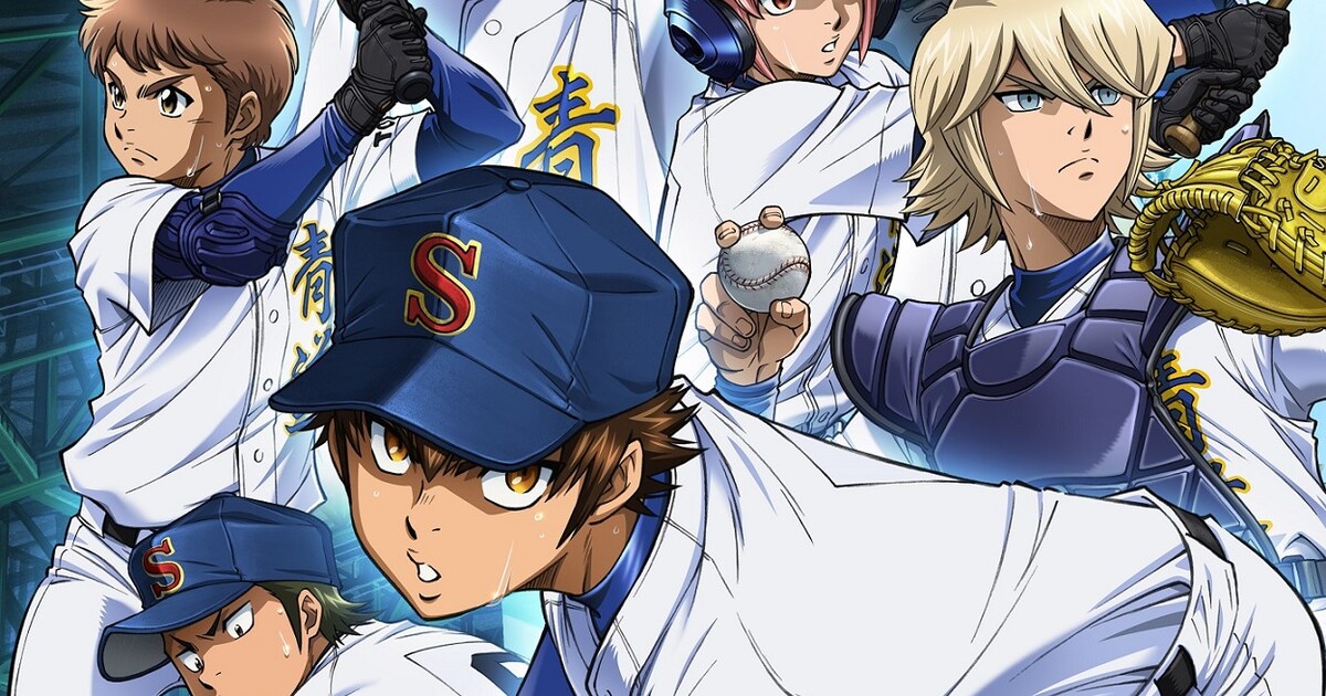 アニメ「ダイヤのA」のオールスターゲームが約7年ぶりに開催、キャスト 