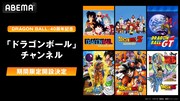 「ドラゴンボール」チャンネルバナー。