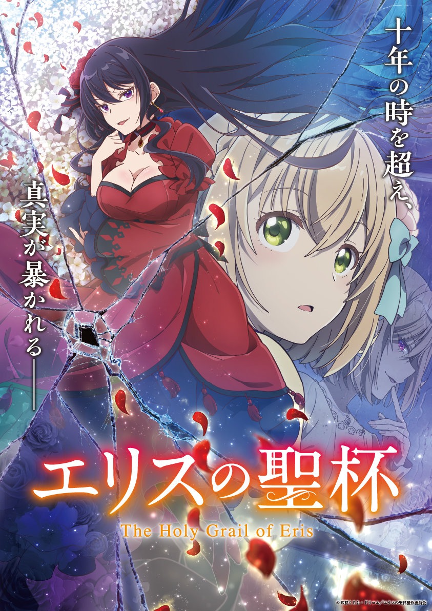 TVアニメ「エリスの聖杯」ティザービジュアル (c)常磐くじら・ドリコム／エリスの聖杯製作委員会