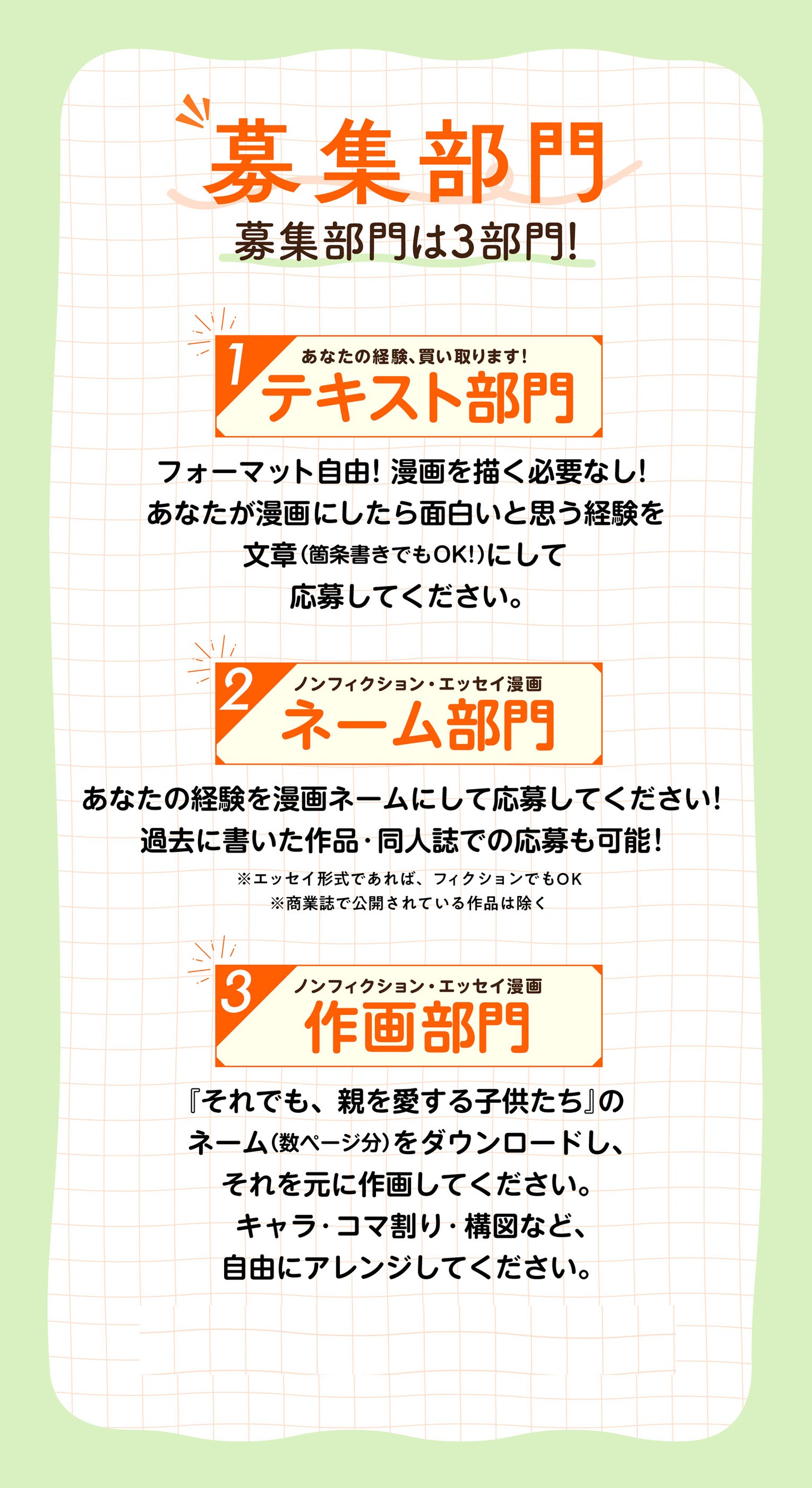 「くらげバンチエッセイ・ノンフィクション漫画賞」の募集要項。