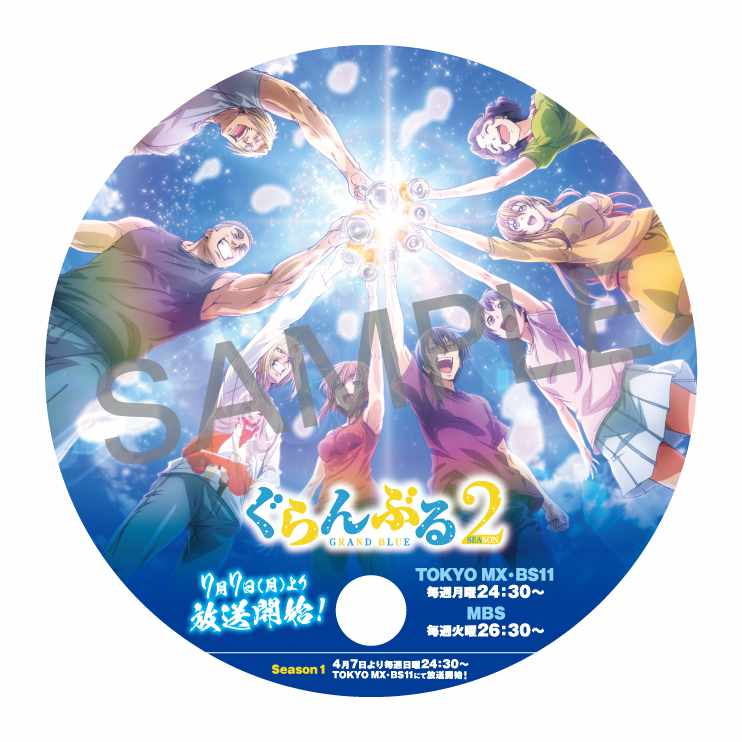 TVアニメ「ぐらんぶる」Season 2の「AnimeJapan 2025」で配布される