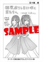 ゲーマーズ特典のサンプル。