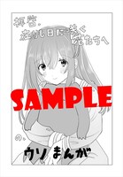 メロンブックス特典のサンプル。