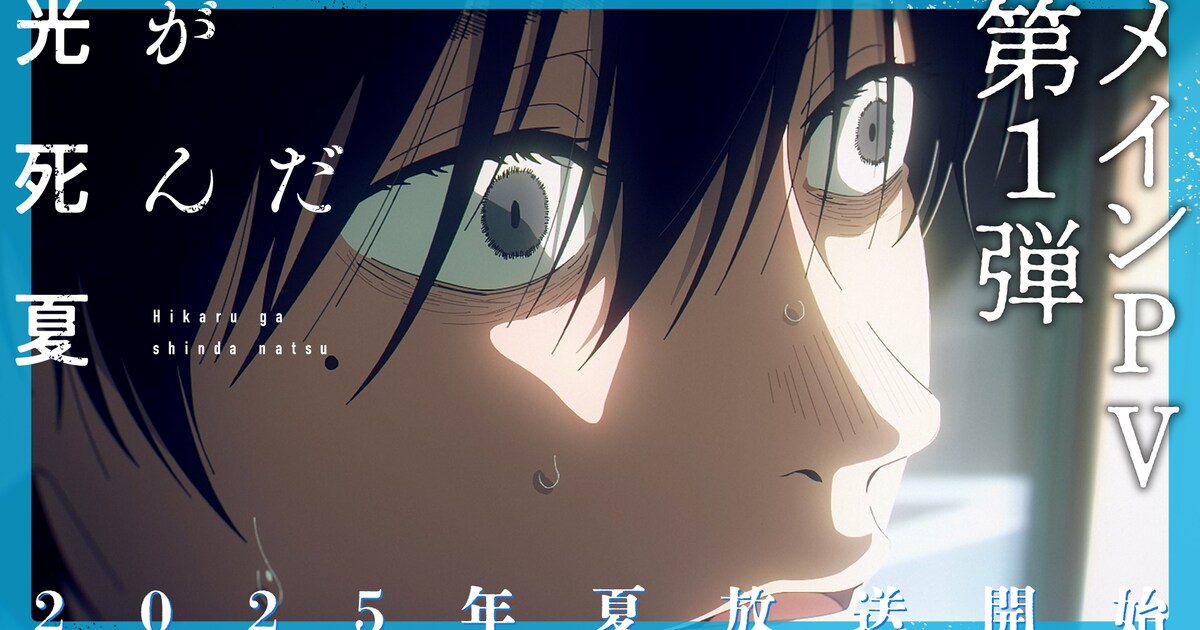 hikarugashindanatsu_mainPV.jpg 