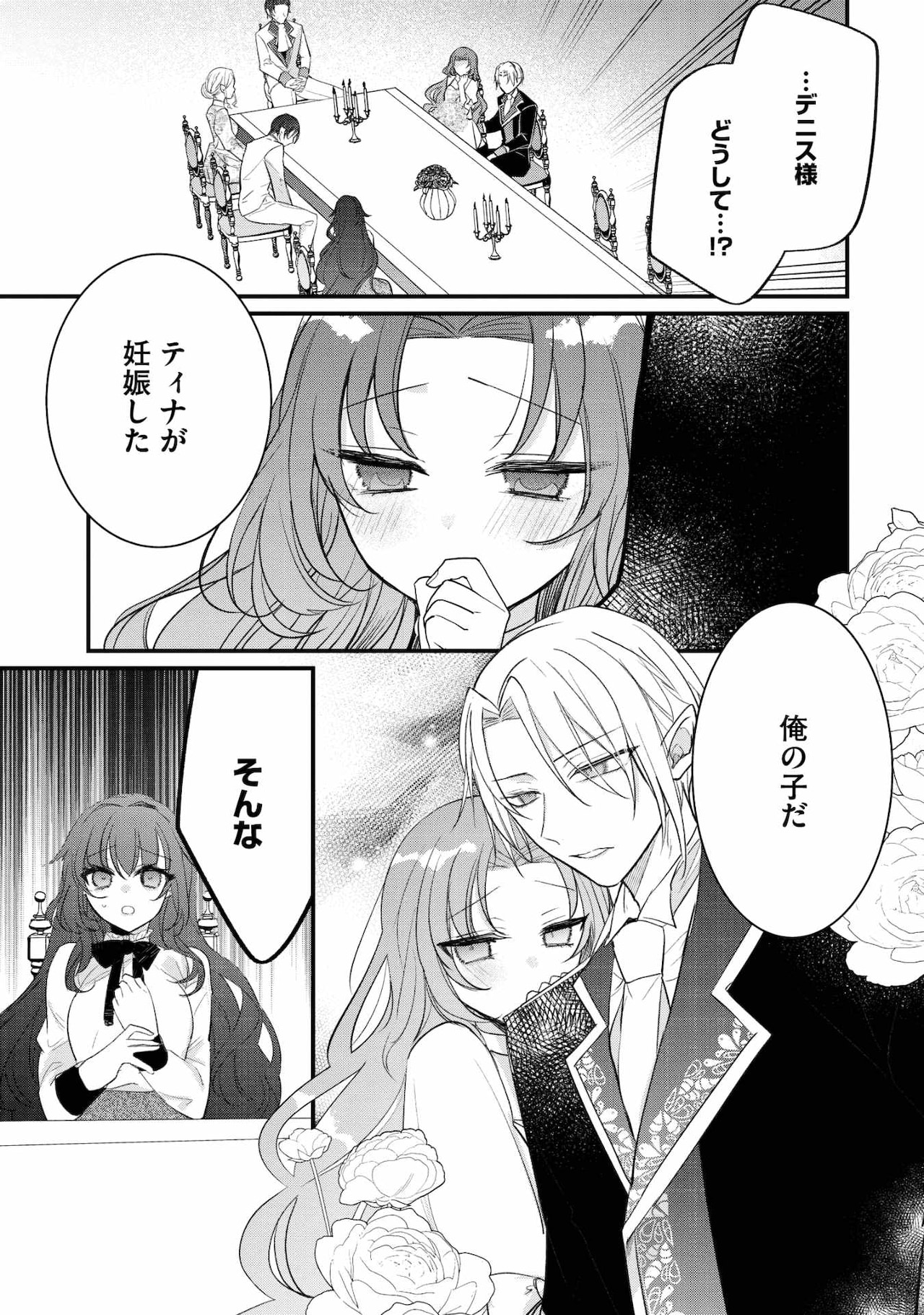 死にたがり令嬢は吸血鬼に溺愛される（コミック） 1 (GAコミック