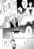 「死にたがり令嬢は吸血鬼に溺愛される」より。