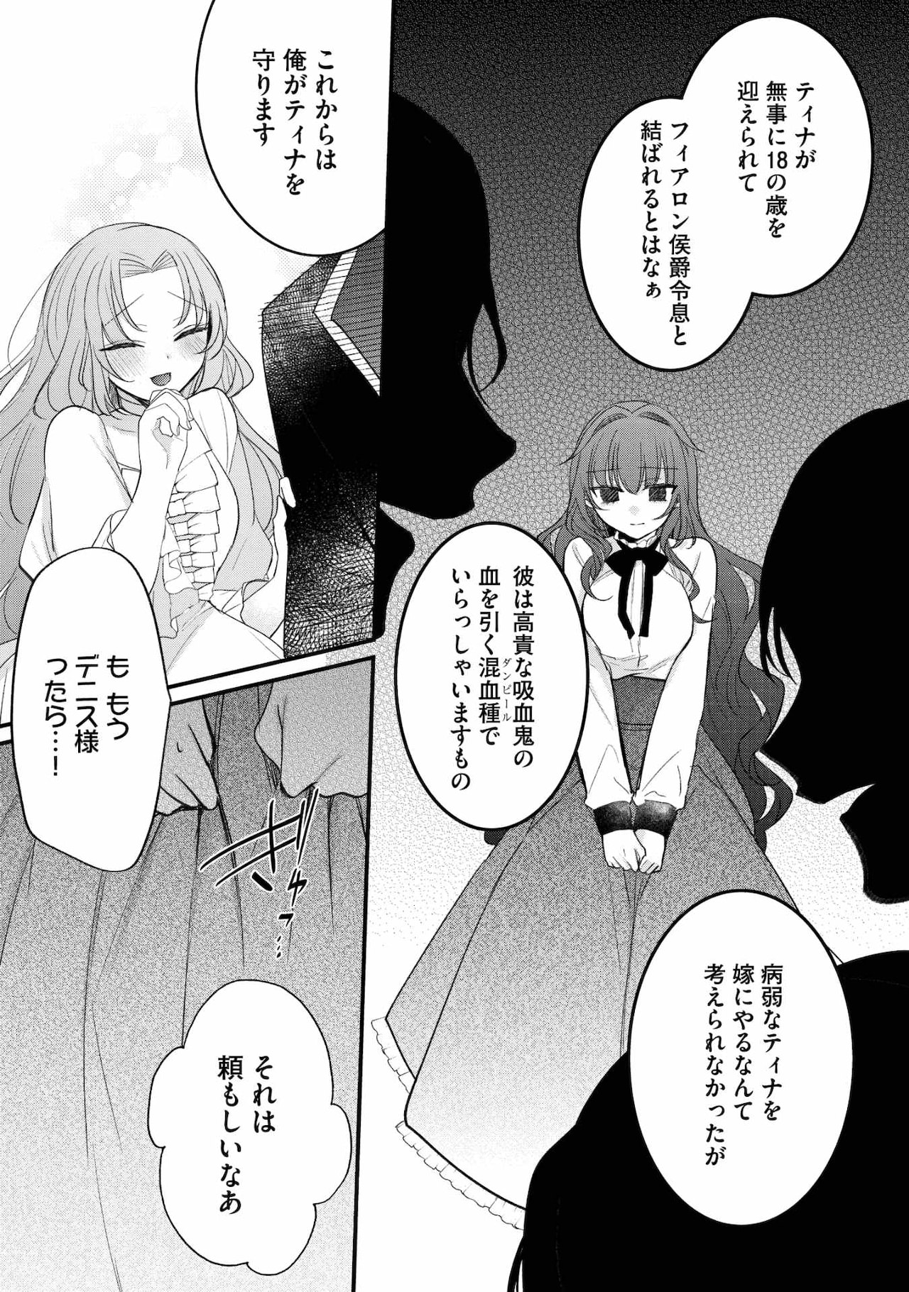 死にたがり令嬢は吸血鬼に溺愛される」より。 - その人生、僕に