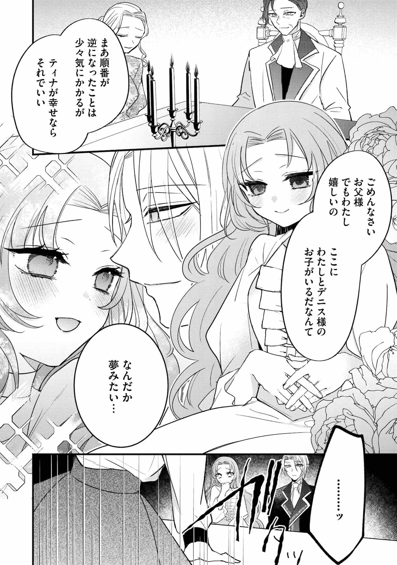 死にたがり令嬢は吸血鬼に溺愛される(コミック)1 死にたがり令嬢は吸血鬼に溺愛される（コミック） 1 | SB