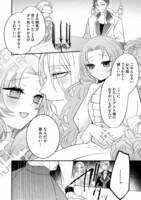 「死にたがり令嬢は吸血鬼に溺愛される」より。