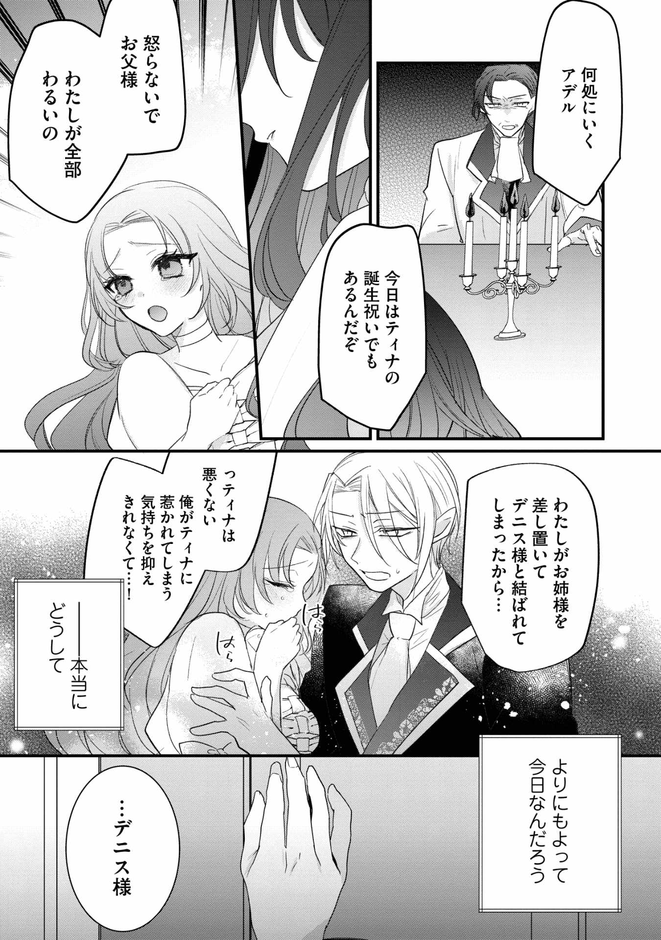 「死にたがり令嬢は吸血鬼に溺愛される」より。