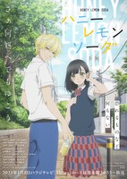 TVアニメ「ハニーレモンソーダ」キービジュアル