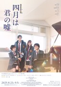 ミュージカル「四月は君の嘘」メインビジュアル