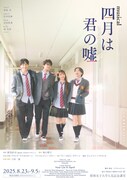 ミュージカル「四月は君の嘘」メインビジュアル