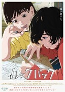 劇場アニメ「ルックバック」ポスタービジュアル