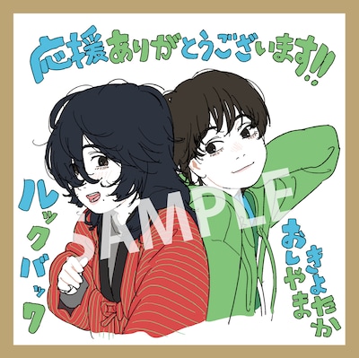 押山清高監督描き下ろしの複製ミニ色紙。