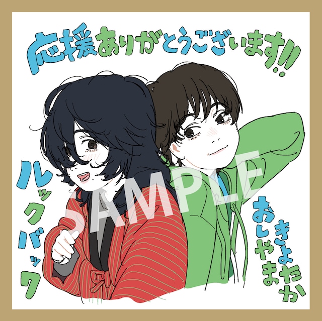 押山清高監督描き下ろしの複製ミニ色紙。