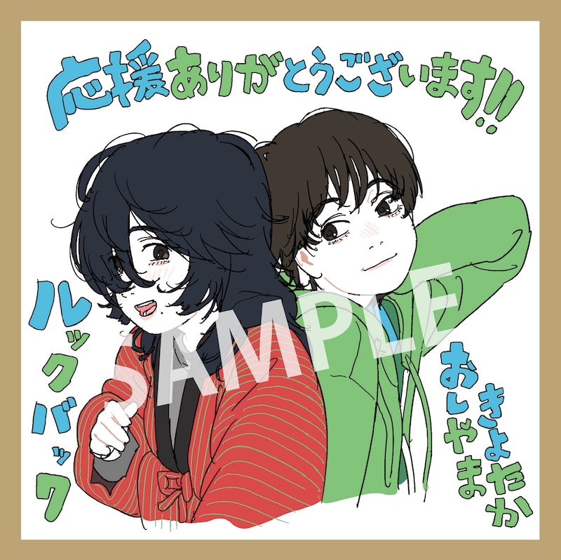 押山清高監督描き下ろしの複製ミニ色紙。