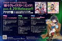 「娘々グレイテスト☆ヒッツ！」のアナログ
盤の告知画像。