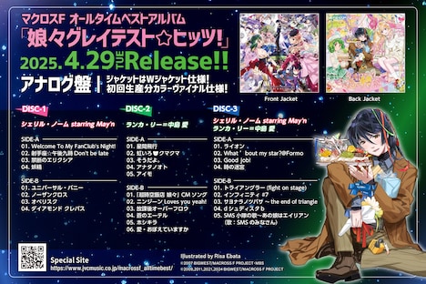 「娘々グレイテスト☆ヒッツ！」のアナログ
盤の告知画像。