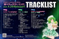 「娘々グレイテスト☆ヒッツ！」のトラックリスト。