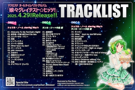 「娘々グレイテスト☆ヒッツ！」のトラックリスト。