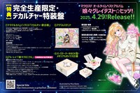 「娘々グレイテスト☆ヒッツ！」完全生産限定のデカルチャー特装盤の特典情報。