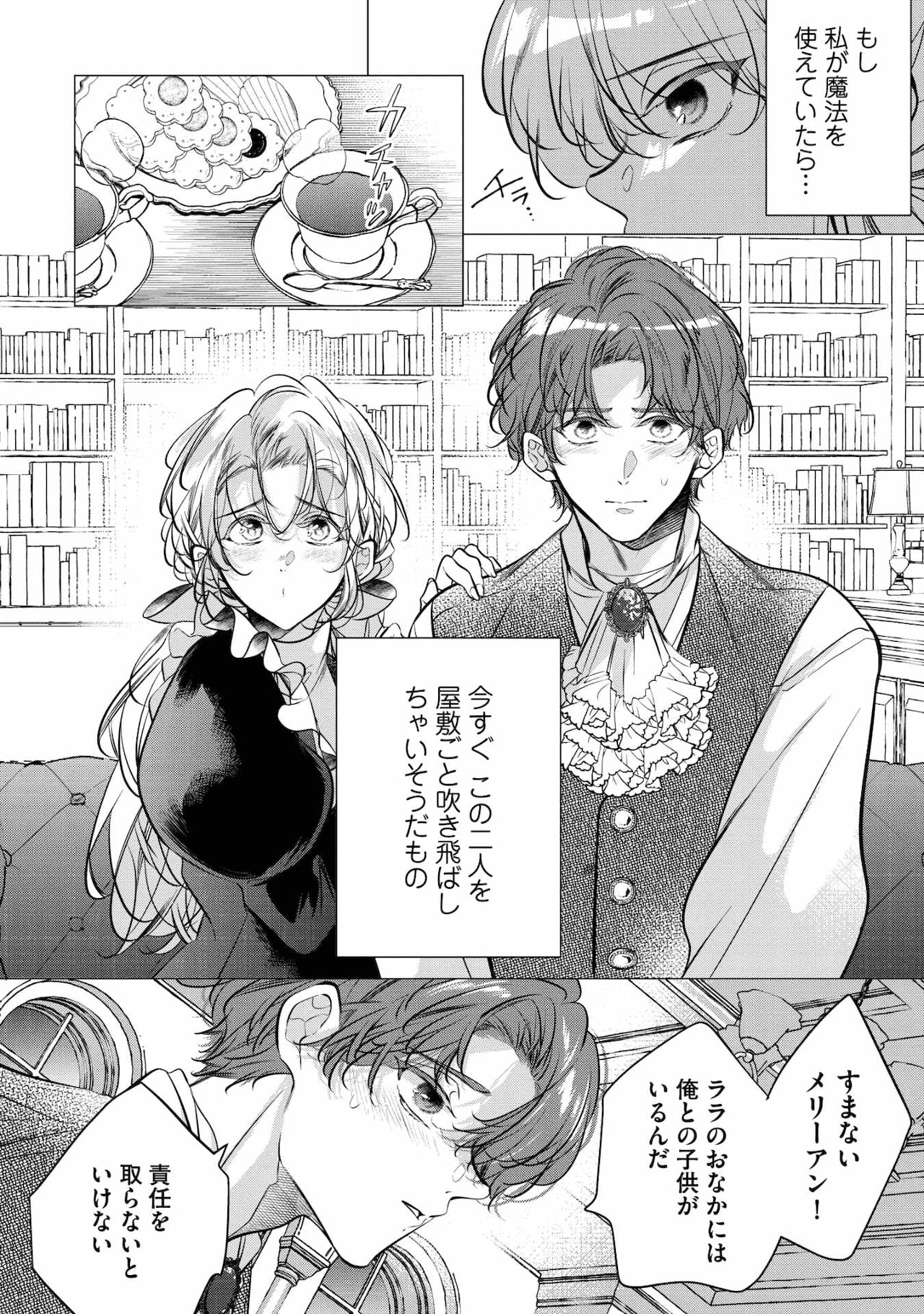 聖女様に婚約者を奪われたので、魔法史博物館に引きこもります。(コミック) 1 51HiVJbx-hL._SY200_QL15_.jpg