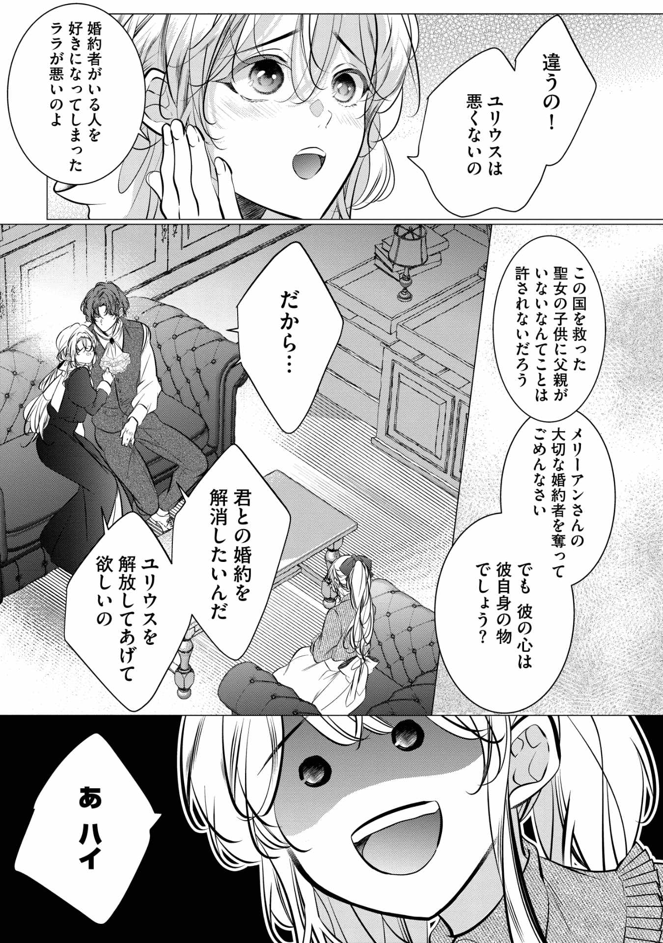 「聖女様に婚約者を奪われたので、魔法史博物館に引きこもります。」より。