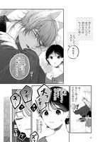 「猫又さんと不器用な恋」より。