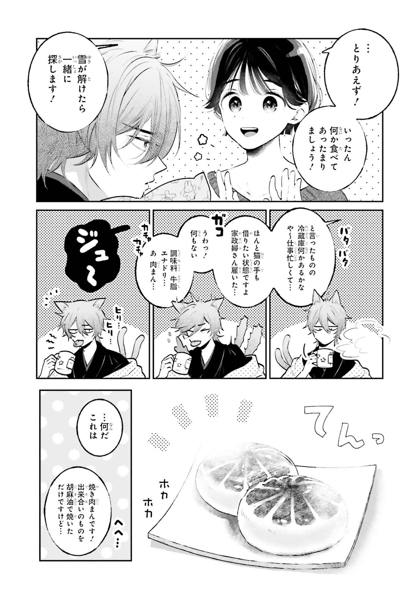 「猫又さんと不器用な恋」より。