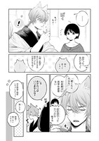 「猫又さんと不器用な恋」より。