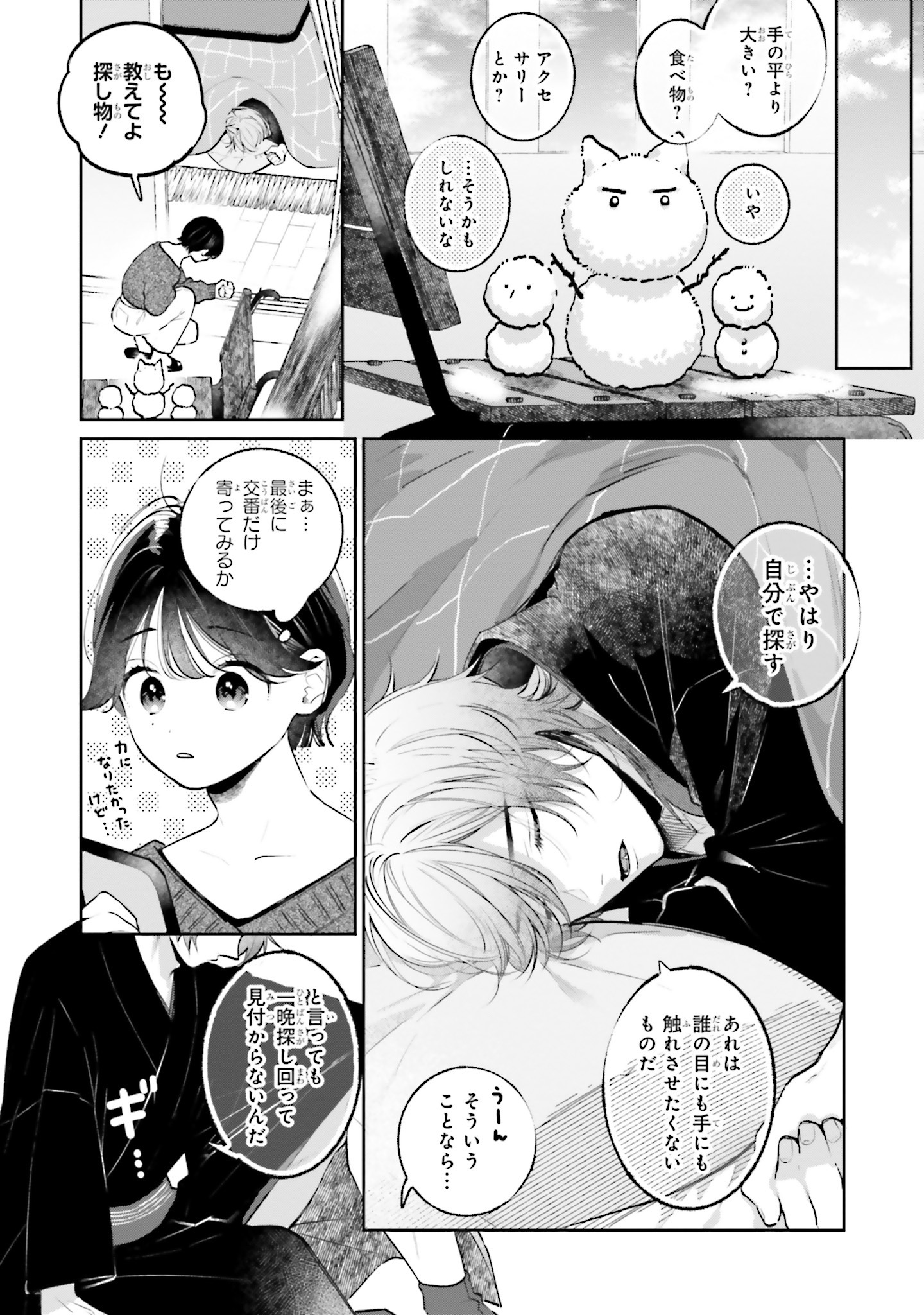 「猫又さんと不器用な恋」より。