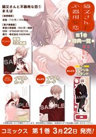 「猫又さんと不器用な恋」1巻の特典情報。