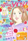 「かろりのつやごと」続編がofficeYOUで開幕、かろり＆青井が新生活