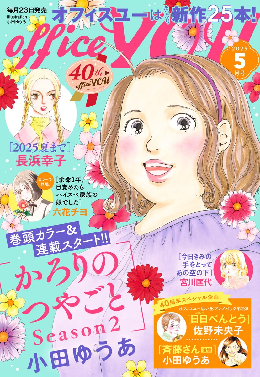officeYOU5月号