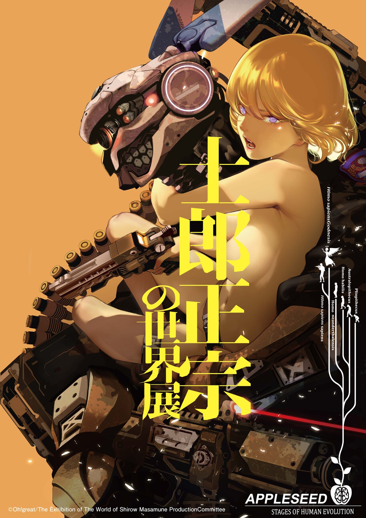 ヤングマガジン海賊版1990年12月号 本文扉（攻殻機動隊） (c