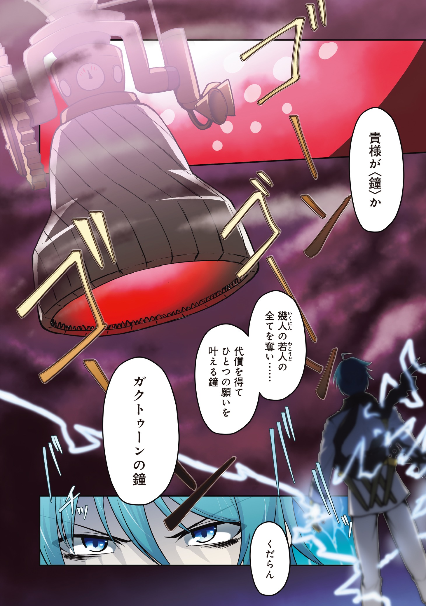 「黄雷のガクトゥーン」1巻より。