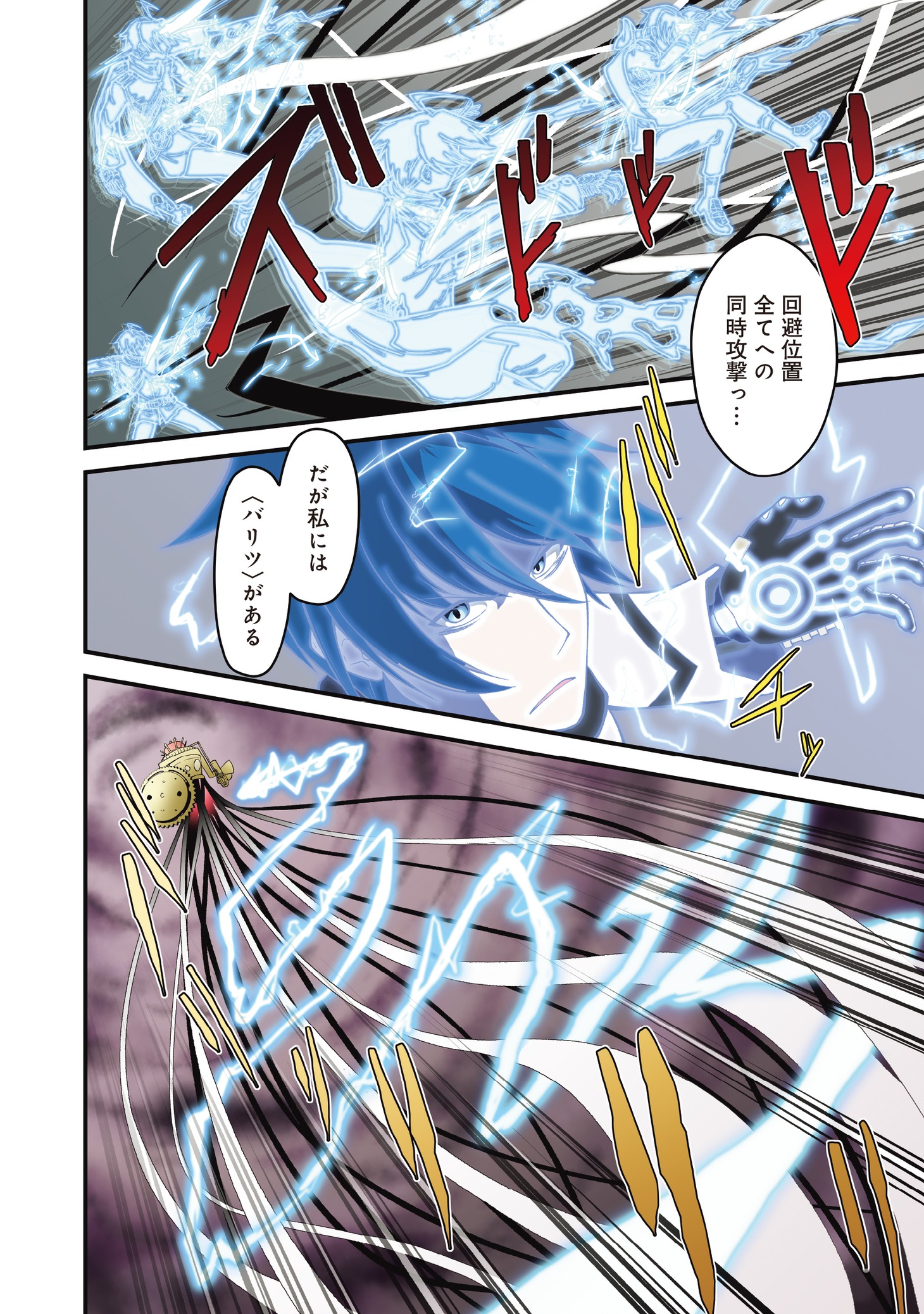 「黄雷のガクトゥーン」1巻より。