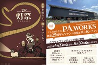 「灯祭－ランタンサイ－」クラウドファンディングの告知画像。