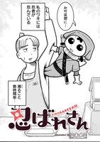 「忍ばれさん」より。