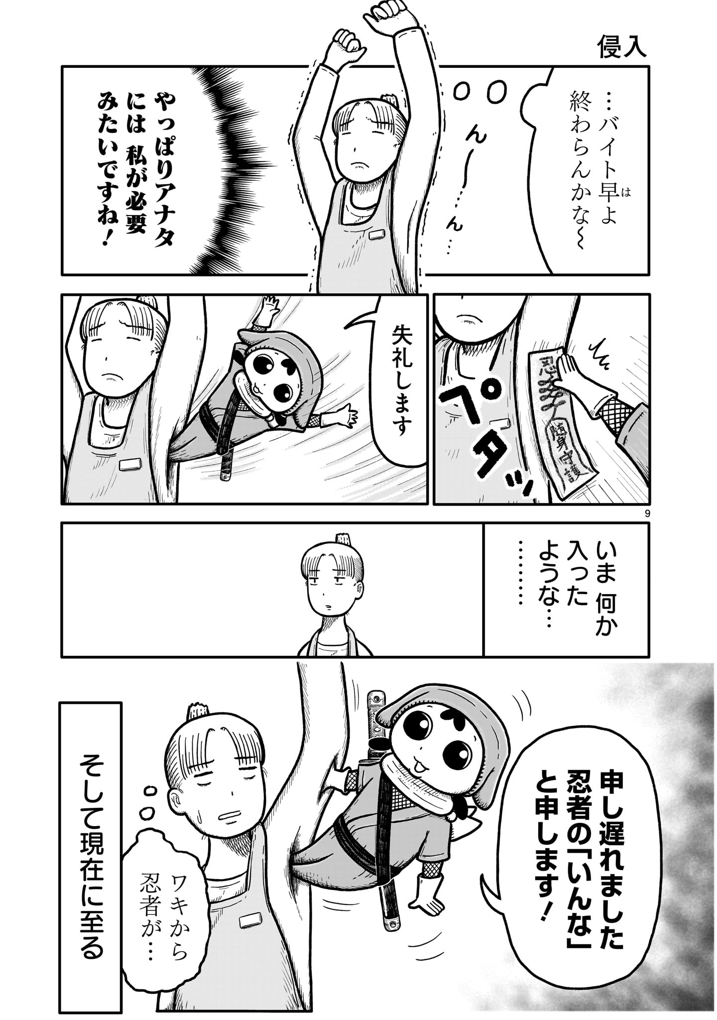 「忍ばれさん」より。