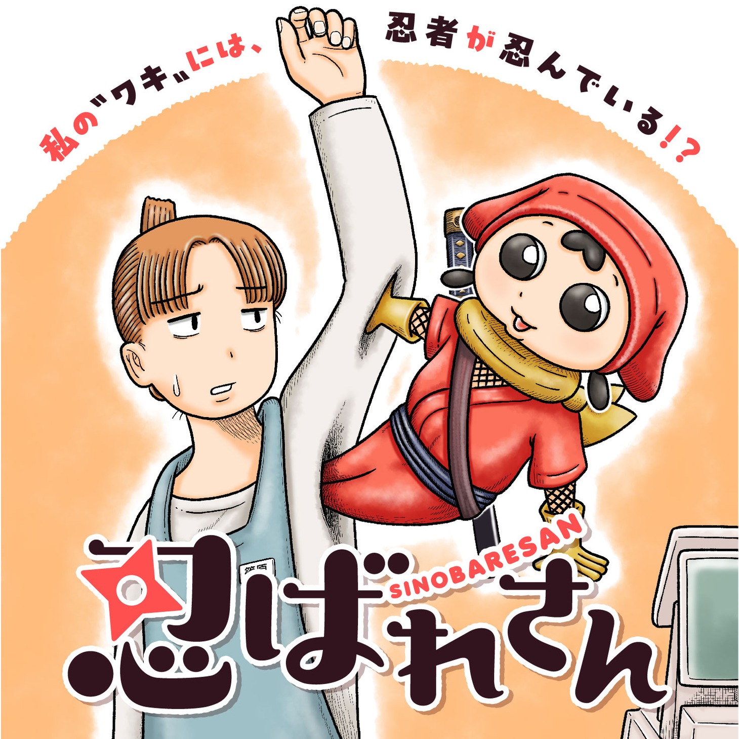 「忍ばれさん」バナー