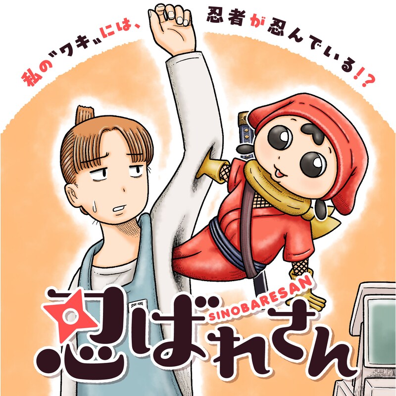 「忍ばれさん」バナー