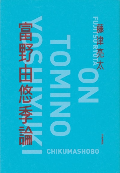 「富野由悠季論」