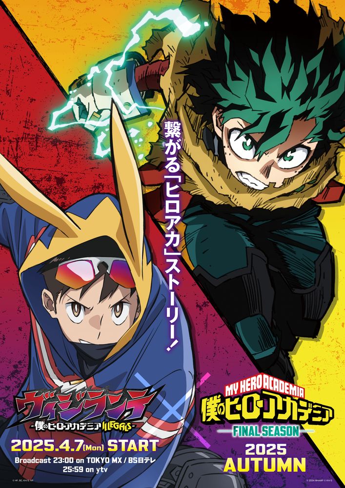 「僕のヒーローアカデミア」と「ヴィジランテ」のコラボビジュアル。 (c) 古橋秀之・別天荒人・堀越耕平／集英社・ヴィジランテ製作委員会 (c)堀越耕平／集英社・僕のヒーローアカデミア製作委員会